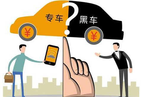 改革向垄断还是“专车”下刀