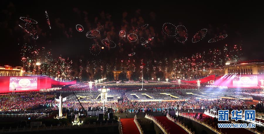 （国庆70周年·联欢活动）庆祝中华人民共和国成立70周年联欢活动在京举行