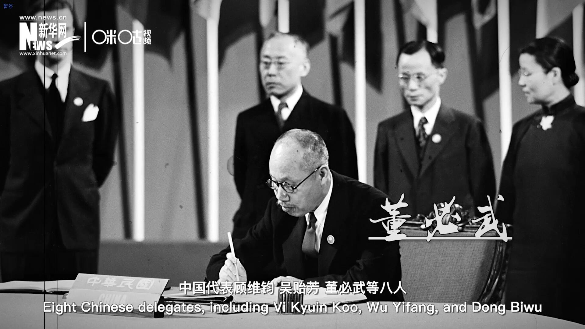 1945年6月26日，在《联合国宪章》签字仪式上，中国成为第一个签字的国家