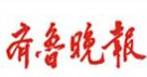 齐鲁晚报社会责任报告（2017年度）